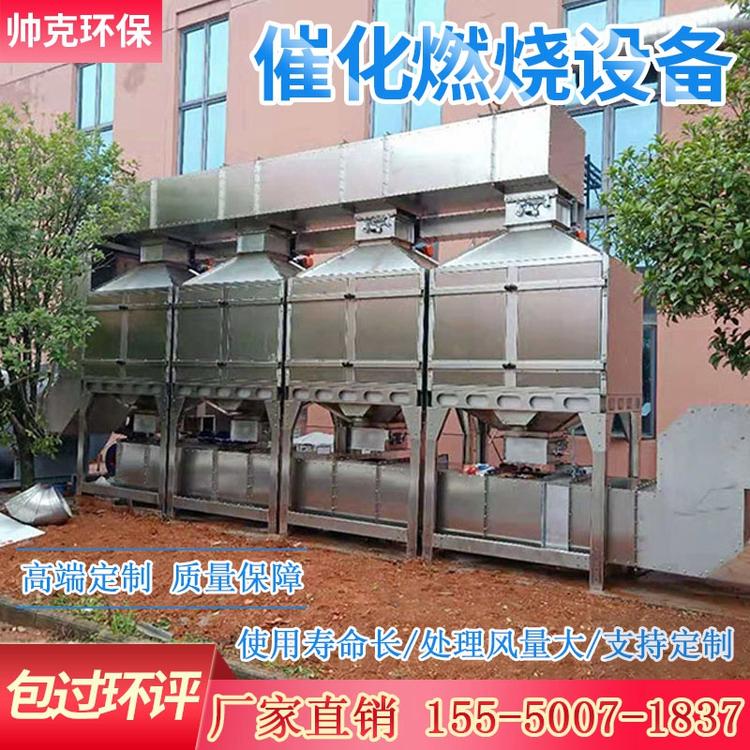 催化燃烧组合机  rco催化燃烧装置 喷漆废气专用环保设备