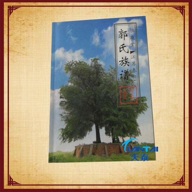 专业家谱印刷公司 修家谱 家谱编修 家谱宣纸印刷价格 天泰印刷厂