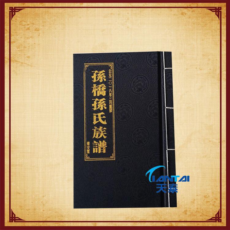 江苏宣纸家谱印刷厂 江苏宣纸家谱印刷线装 古籍印刷厂 量大从优—天泰古籍印刷公司