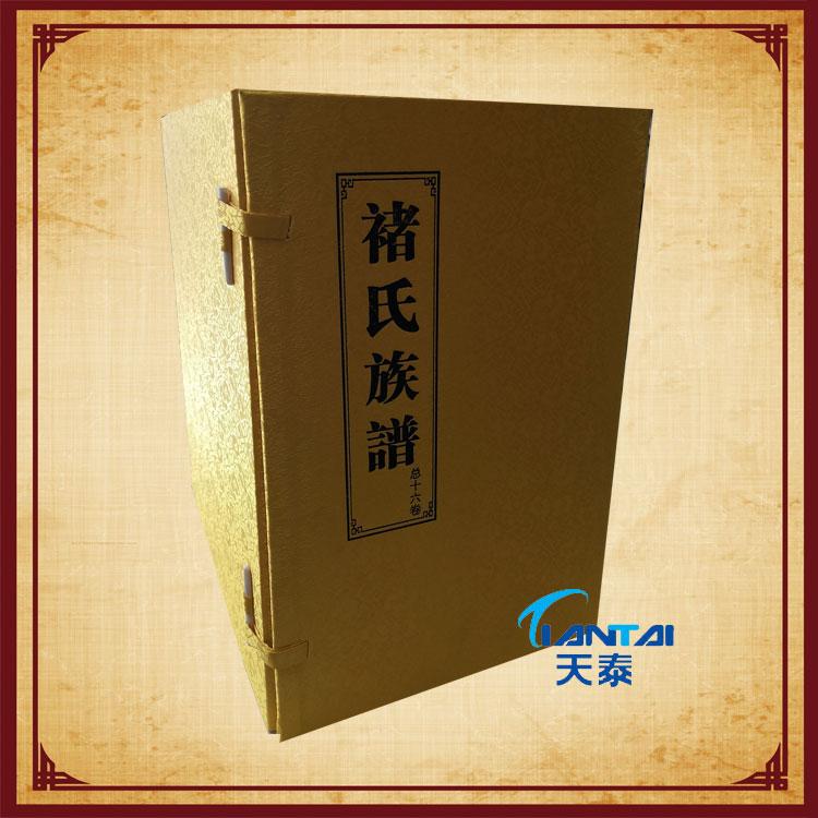 线装书宣纸印刷制作 编修族谱 族谱宣纸印刷 量大从优—天泰线装书印刷公司