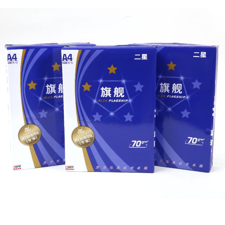 A4复印纸办公多功能木浆70克草稿纸