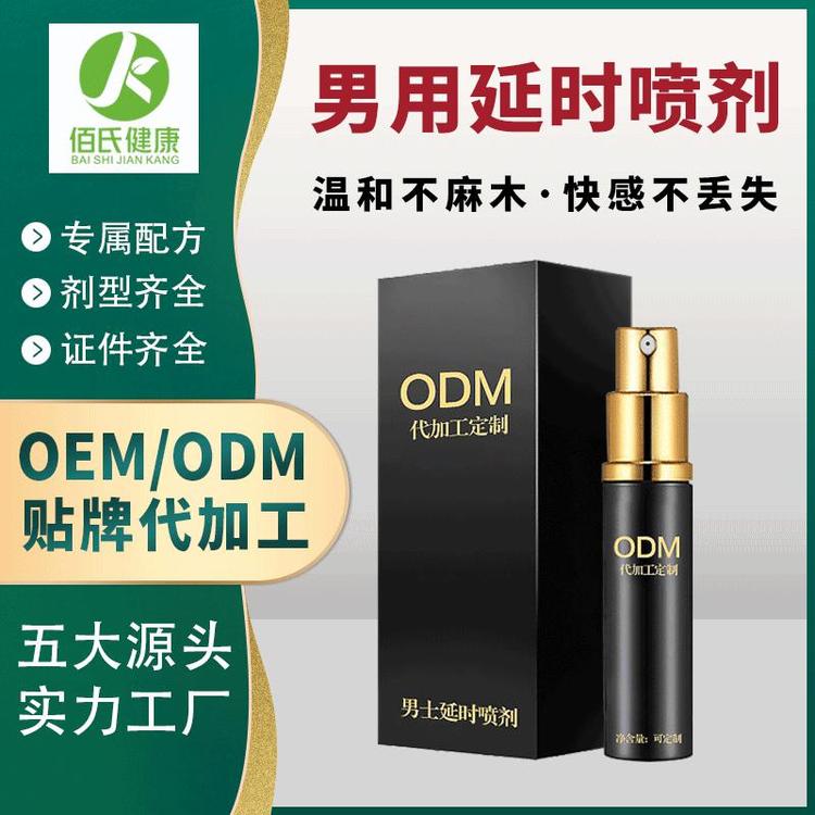 男士延时喷剂强劲坚挺不麻木增大男用喷雾oem