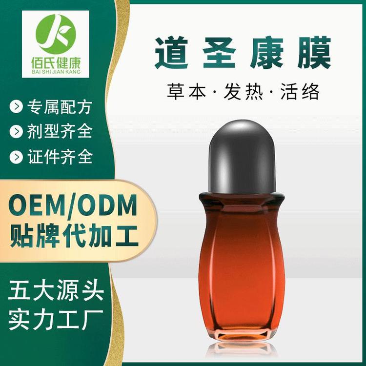 贴牌代加工痛滚滚精油康膜舒筋活络道圣康膜