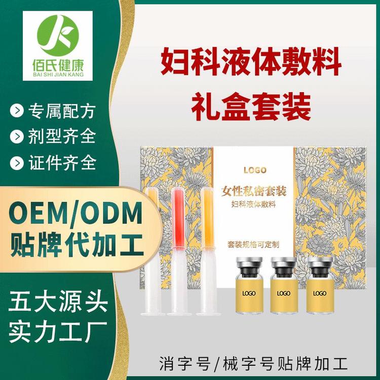 女性套盒私处护理胶囊凝胶妇科套装定制代加工