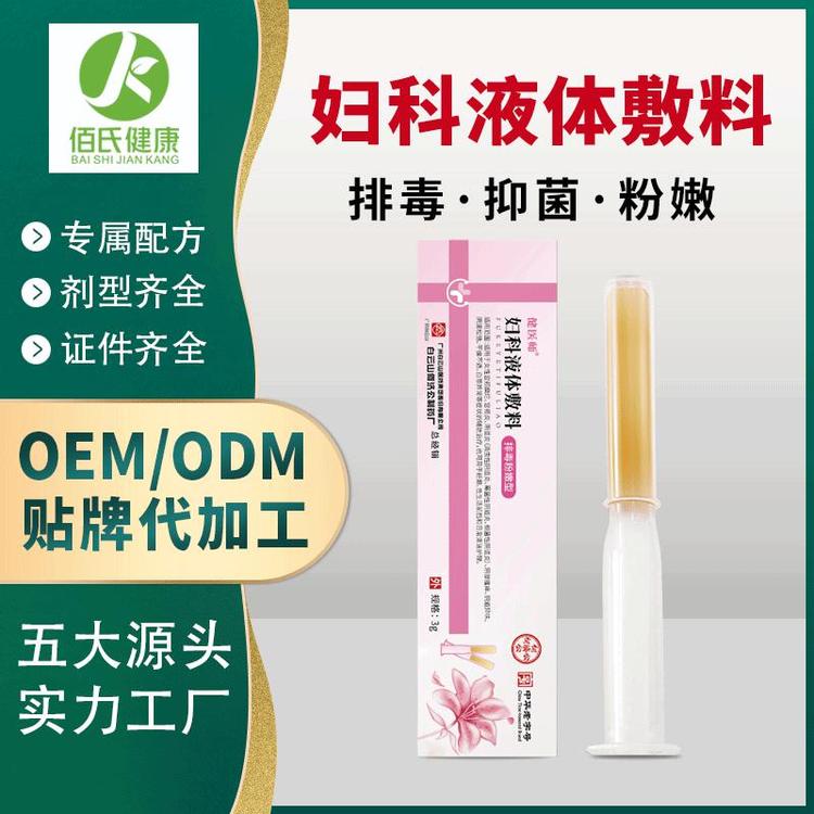 一盒6支女性护理妇科私处凝胶粉嫩修复代加工