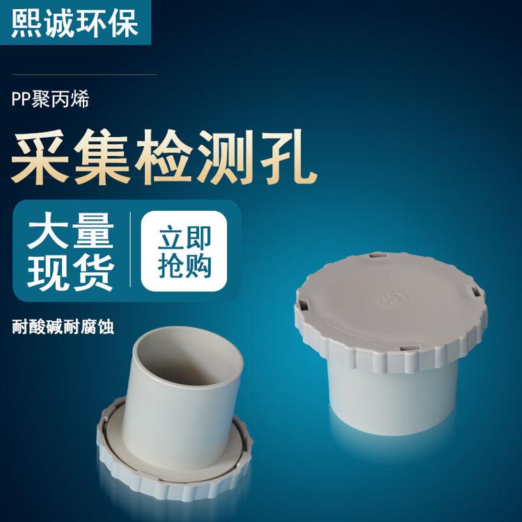 检测孔 pp检测孔 pp喷淋塔废气处理气体检测孔