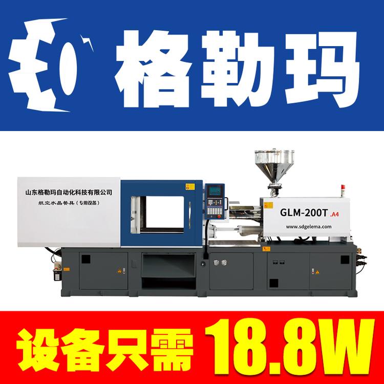 小型注塑机 注塑机械组装 注塑机GLM200T
