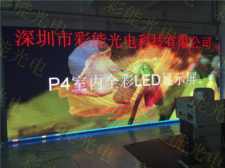 LED显示屏 P4室内全彩屏 彩能 西安P4全彩显示屏 学校宣传栏全彩屏 p4全彩显示屏 西安Led西安Led显示屏西安Led大屏西安电子显示屏 西安楼体亮化工程_西安酒吧夜场KTV异形屏