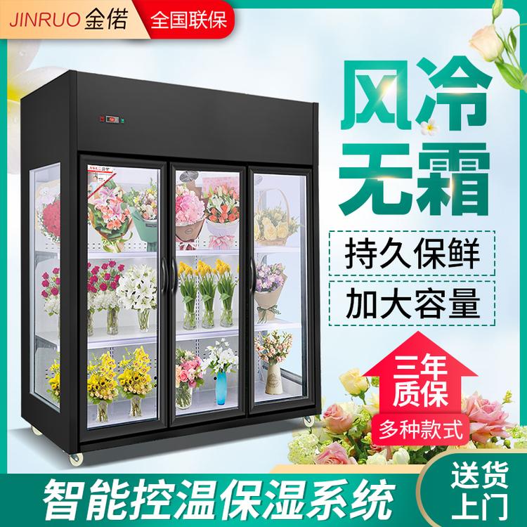 商用鲜花冷藏柜  花店鲜花冷藏柜冷藏柜陈列立展示柜  鲜花植物柜 风冷展示柜定制 1.8米三门上置【三面玻璃豪华款】