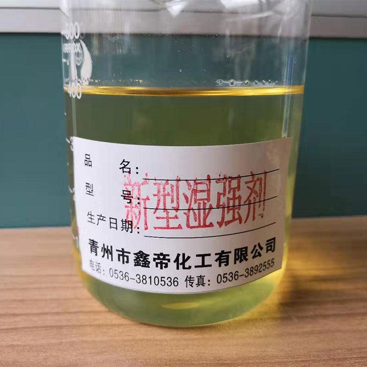 湿强剂 PAE湿强剂