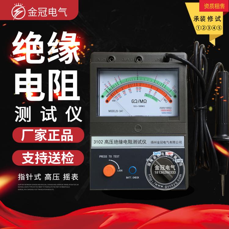 3102 指针 500v 1000v 1500v 兆欧表 2500v 5000v 摇表 3103 绝缘电阻测试仪