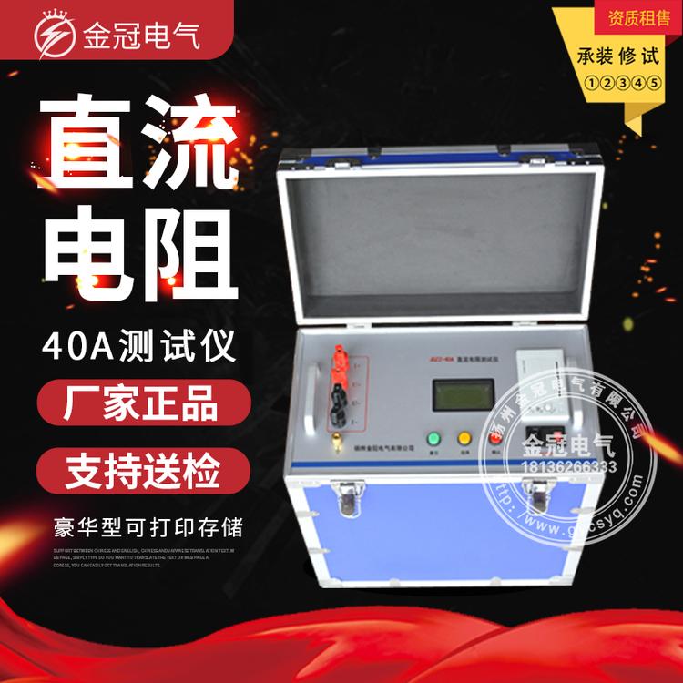 变压器互感器20A/40A直流电阻测试仪  50A 100A 直阻仪