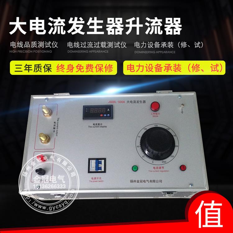 超轻大电流发生器.  升流器.电线品质测试仪  .电线过载测试仪.  分体式