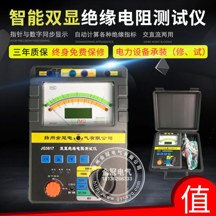 JG3616智能双显绝缘电阻测试仪  5000v  摇表  指针式  数字式  兆欧表
