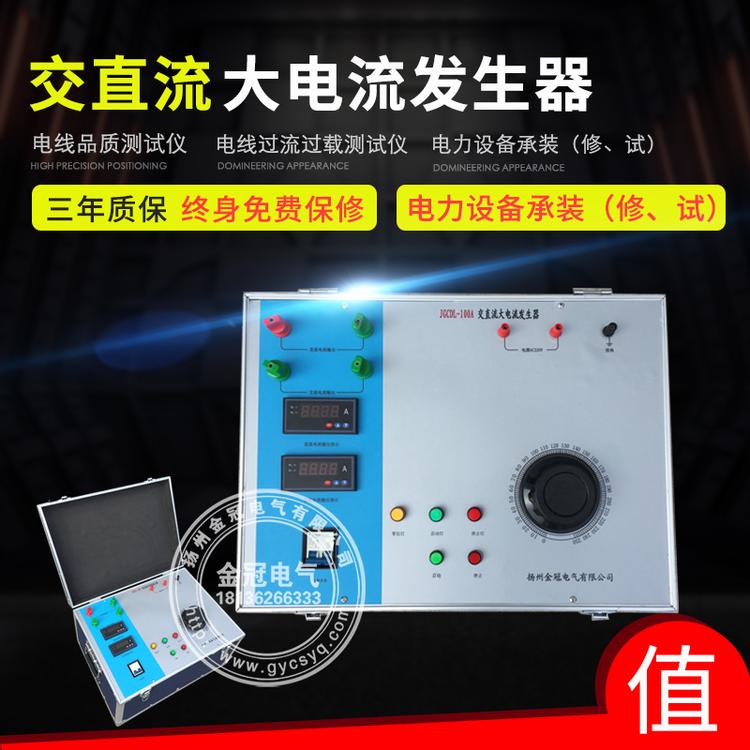 100A交直流电线品质测试仪  大电流发生器  升流器  电线过流过载测试仪
