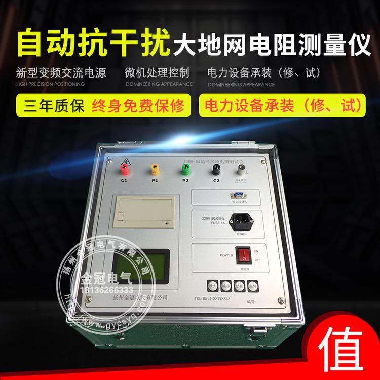 JGDW-5A大型地网接地电阻测试仪   3A电阻仪大地网   20A40A