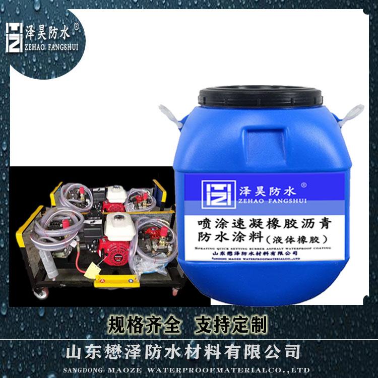 喷涂速凝橡胶沥青防水涂料 快速固化 高弹性喷涂速凝防水涂料