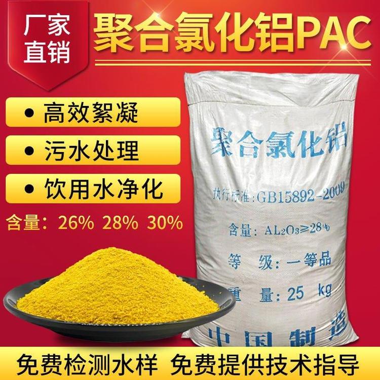 聚合氯化铝价格  PAC生产厂家帮测水样