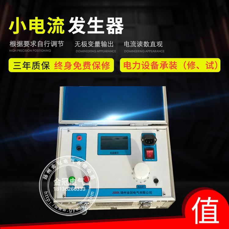 XDL小电流发生器 单相小电流发生器 三相小电流发生器 剩余电流DDL