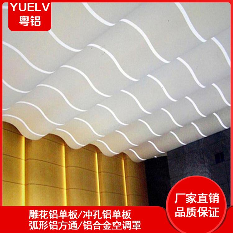 粤铝建材波浪铝单板批发-波浪冲孔铝单板定制-佛山铝单板厂家