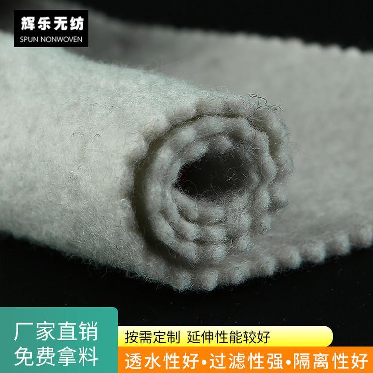辉乐2.4短纤土工布厂家直售复合防渗水土工布涤纶无纺公路养护布