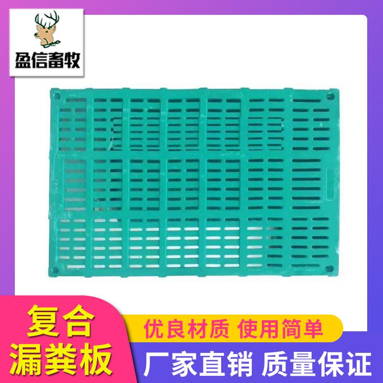 盈信畜牧 复合漏粪板 现货供应复合漏粪板 养殖漏粪板 保育漏粪板猪场专用漏粪板