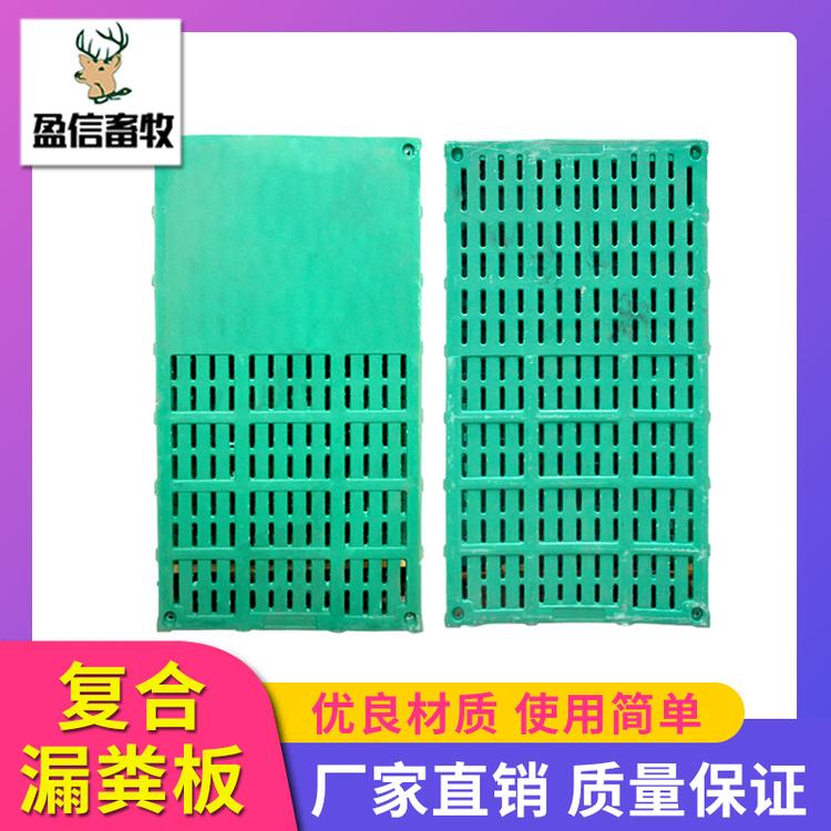 盈信畜牧 复合漏粪板 现货批发复合漏粪板 保育育肥猪用漏粪板 母猪漏粪板