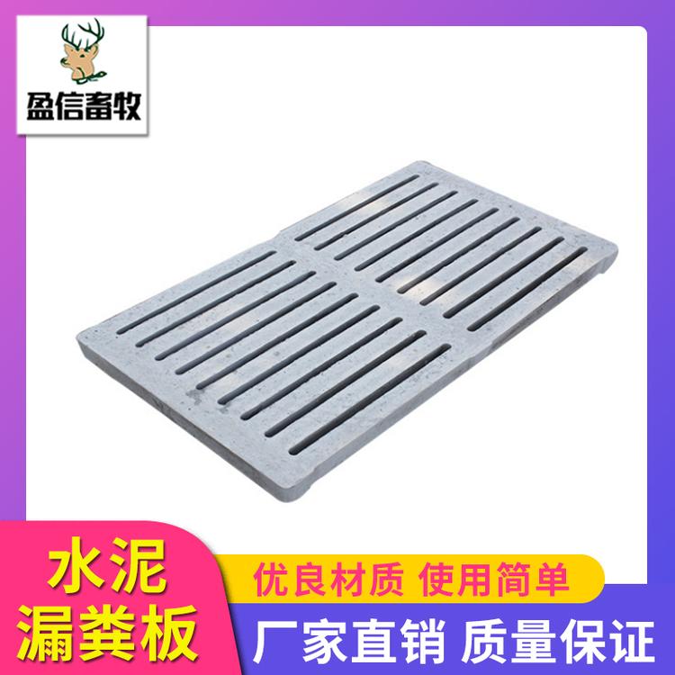 盈信畜牧 水泥漏粪板 猪用漏粪板