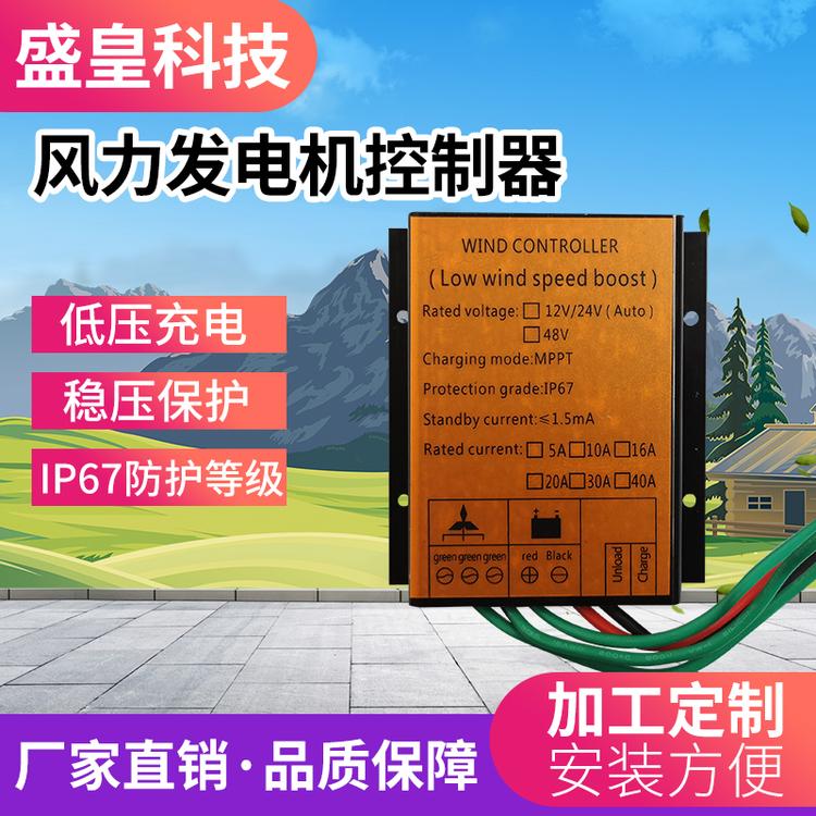 风力发电机低压升压MPPT型风力发电机SH-WS400w600w800w48v风力发电机控制器