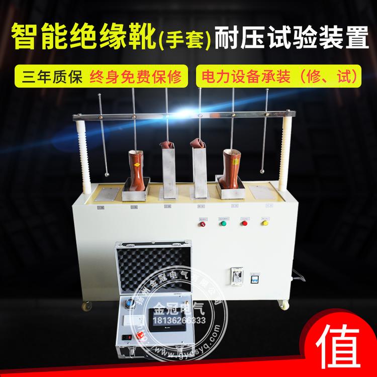 智能绝缘靴（手套）耐压试验装置 绝缘靴手套耐压测试仪