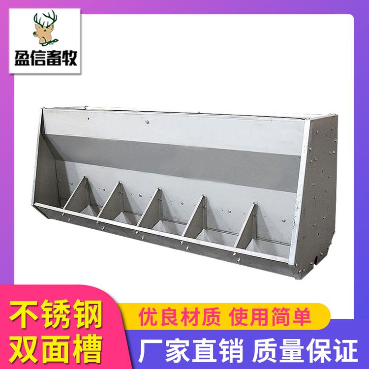 盈信畜牧 不锈钢双面槽 不锈钢双面料槽猪用自动下料槽