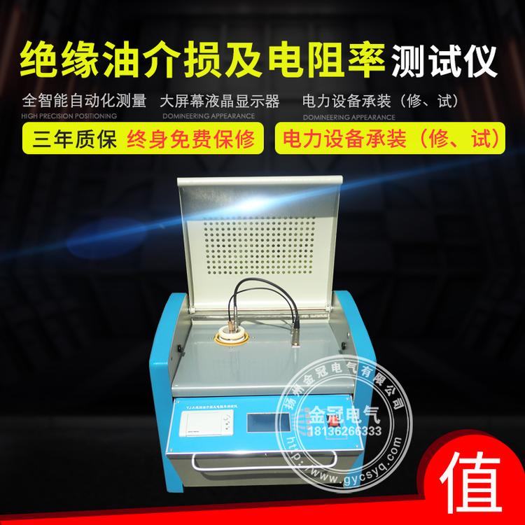 绝缘油介质损耗及电阻率测试仪  变压器油介损及电阻率测试仪