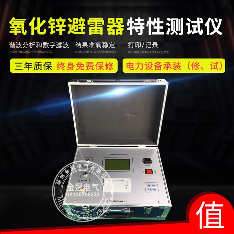 氧化锌避雷器特性综合测试仪  直流参数带电测试仪  阻性电流测试仪