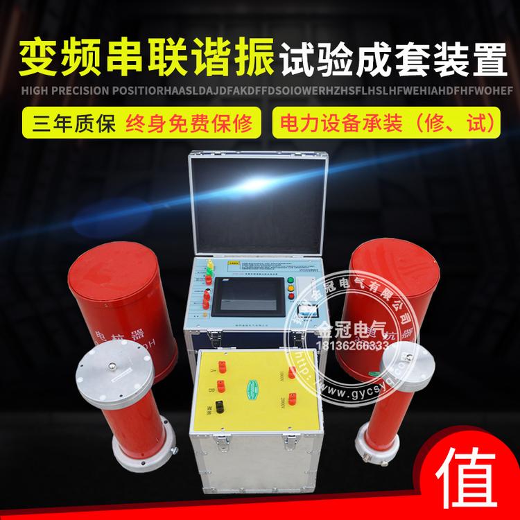 变频串联谐振试验成套装置 35KV 10KV 电缆交流耐压高压变频串联谐振