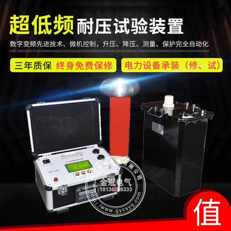 超低频高压发生器  超低频交流耐压试验装置  超低频耐压高压试验