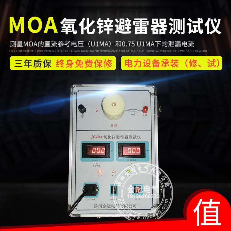 氧化锌避雷器带电测试仪  MOA电流泄露  直流参数测试仪厂家 10KV 30KV