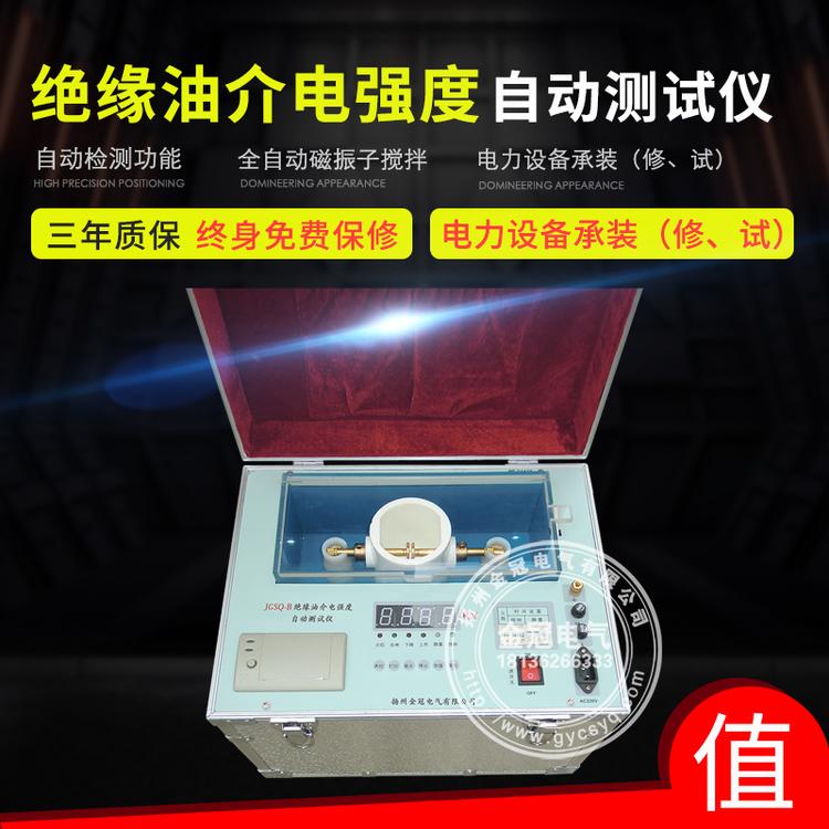 绝缘油介质损耗耐压测试仪  绝缘油介电强度测试仪  油耐压测定仪