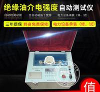绝缘油介质损耗耐压测试仪  绝缘油介电强度测试仪  油耐压测定仪