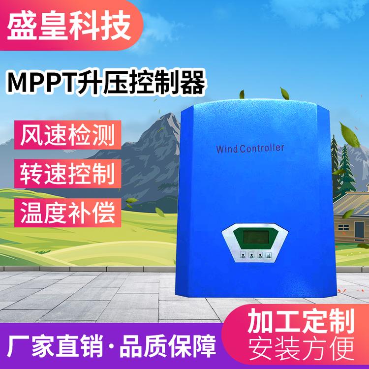 厂家直销风力发电机高端MPPT风力发电机控制器升压降压型风力发电机