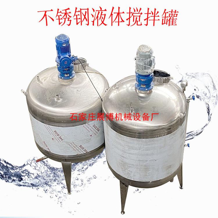 500L不锈钢润滑油搅拌罐洗洁精加热搅拌桶化工液体反应釜配料罐