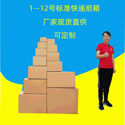 河南纸箱厂批发定制淘宝纸箱 加工定做快递纸箱 大量现货库存