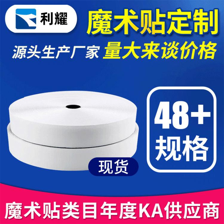 背胶魔术贴粘扣带 批发尼龙白色魔术贴自粘带