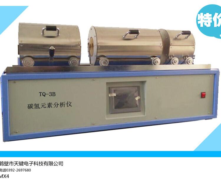 鹤壁天键煤炭化验仪器 碳氢元素分析仪 自动测氢仪厂家