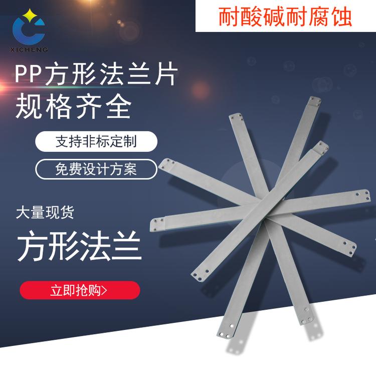 方形法兰 pp方形法兰片 连接焊接卡接法兰 塑料异形非标法兰