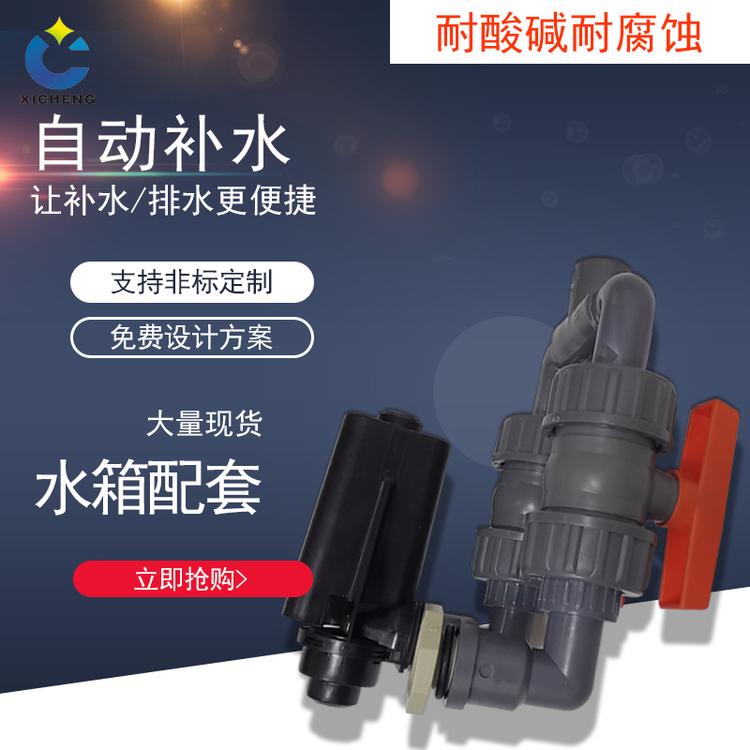 自动补水水箱配件 活接弯头浮球阀大活接 水箱成套配件补水球阀