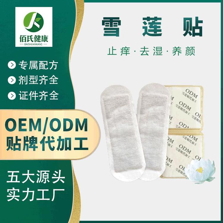雪莲贴私处护理妇科中药养护雪莲护垫滋养贴oem