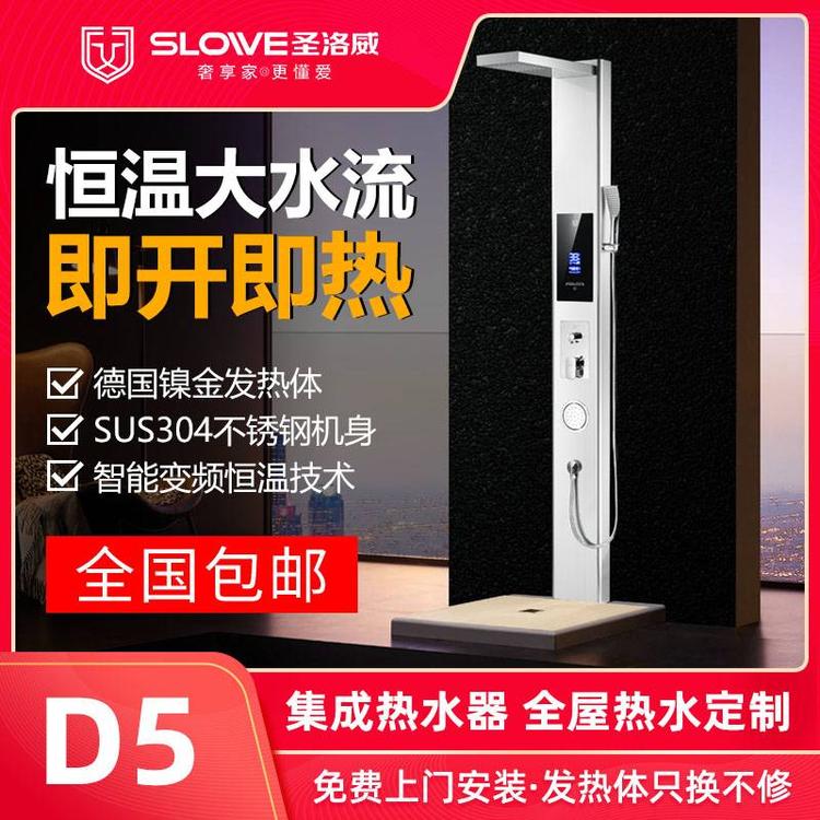 圣洛威集成热水器D5 招商代理加盟高利润高回报