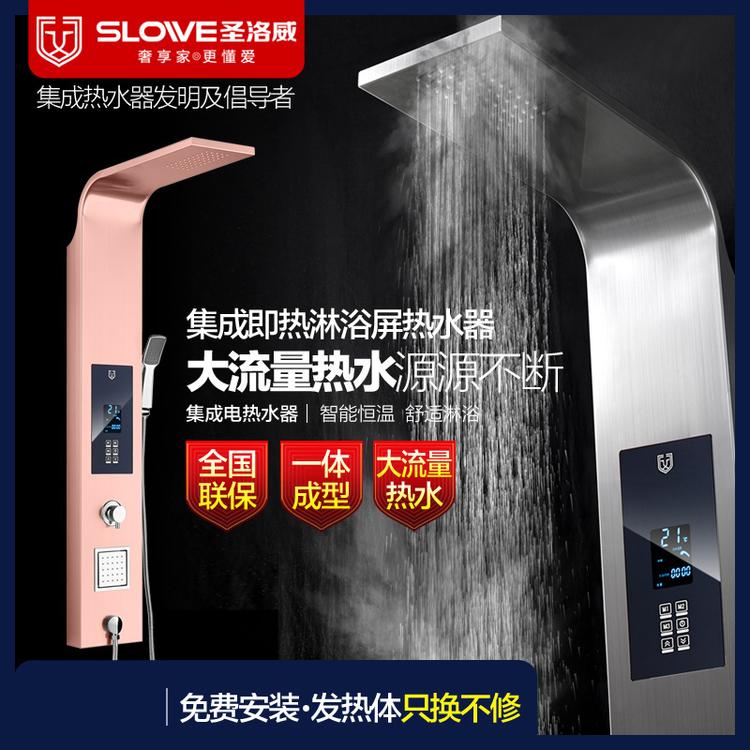 圣洛威集成淋浴屏Q2 即热集成热水器 急速恒温不锈钢淋浴屏 集成淋浴屏