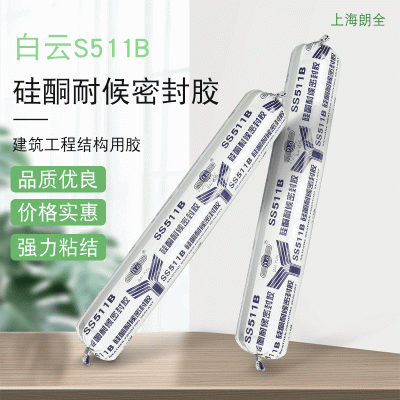 SS511B硅酮密封胶 耐候密封胶 硅酮密封胶