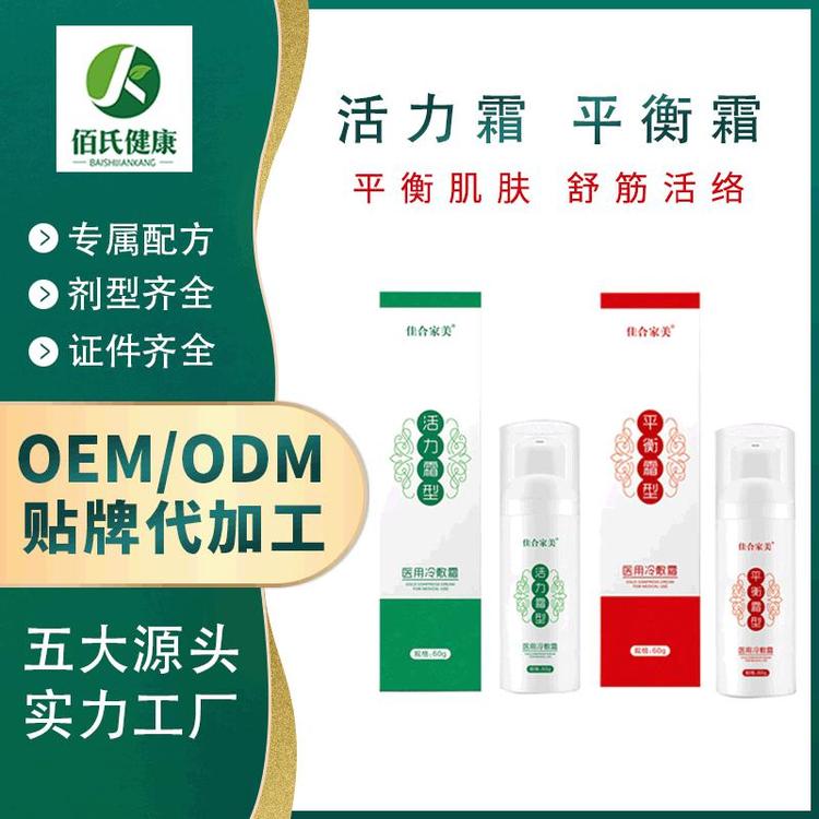 正品供应佳合家美活力霜平衡霜身体按摩霜批发